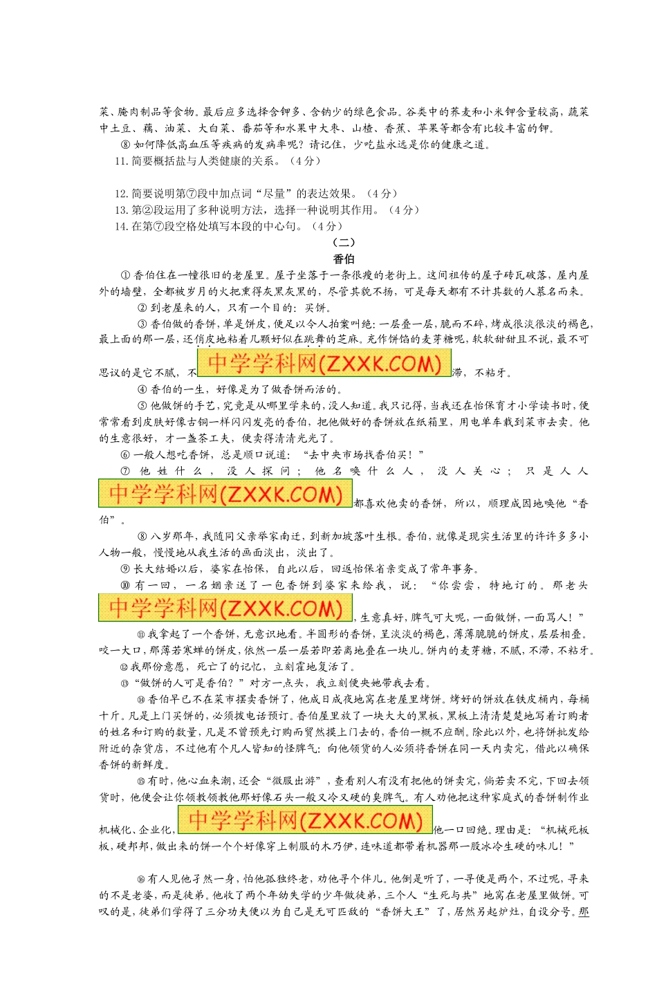 2013年聊城市中考语文试卷及答案.doc_第3页