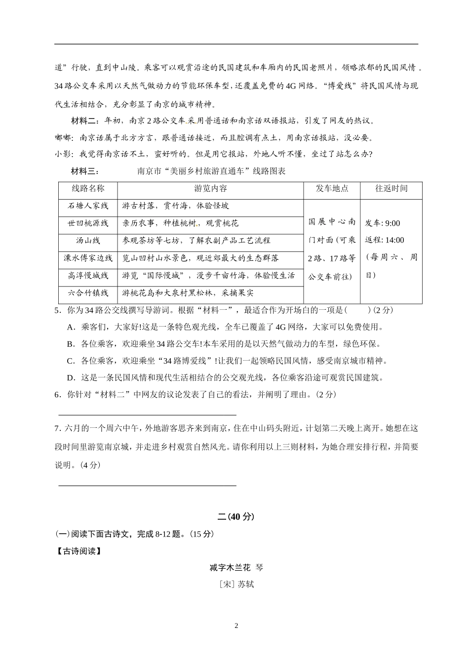 2013年南京市中考语文试卷及答案.doc_第2页