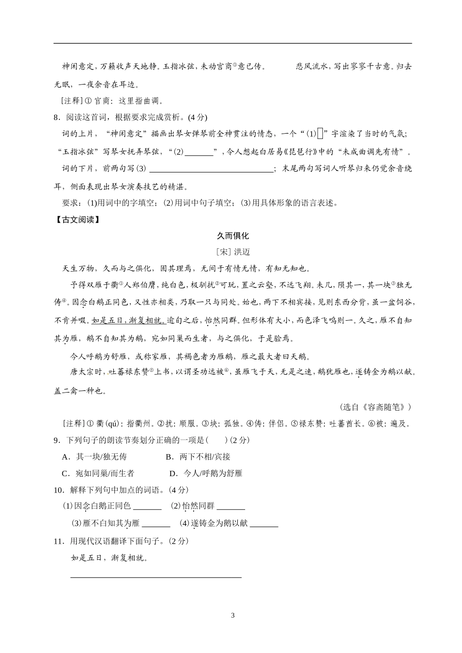 2013年南京市中考语文试卷及答案.doc_第3页