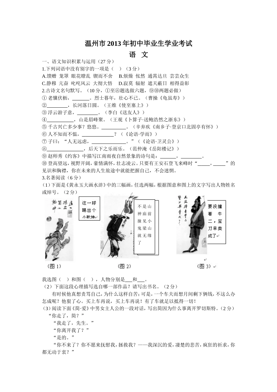 2013年温州市中考语文试题及答案.doc_第1页