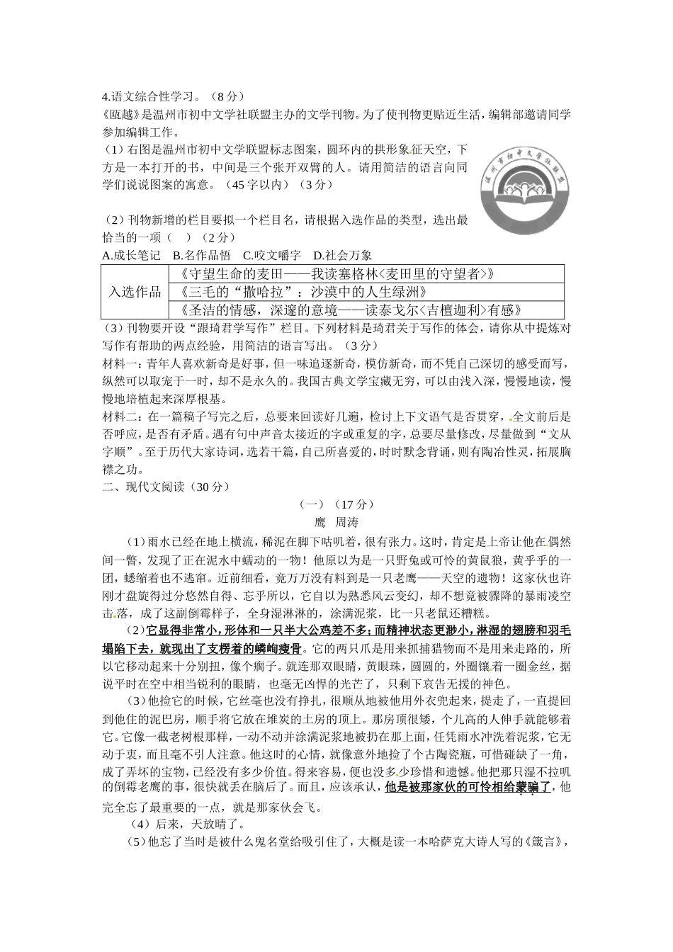 2013年温州市中考语文试题及答案.doc_第2页