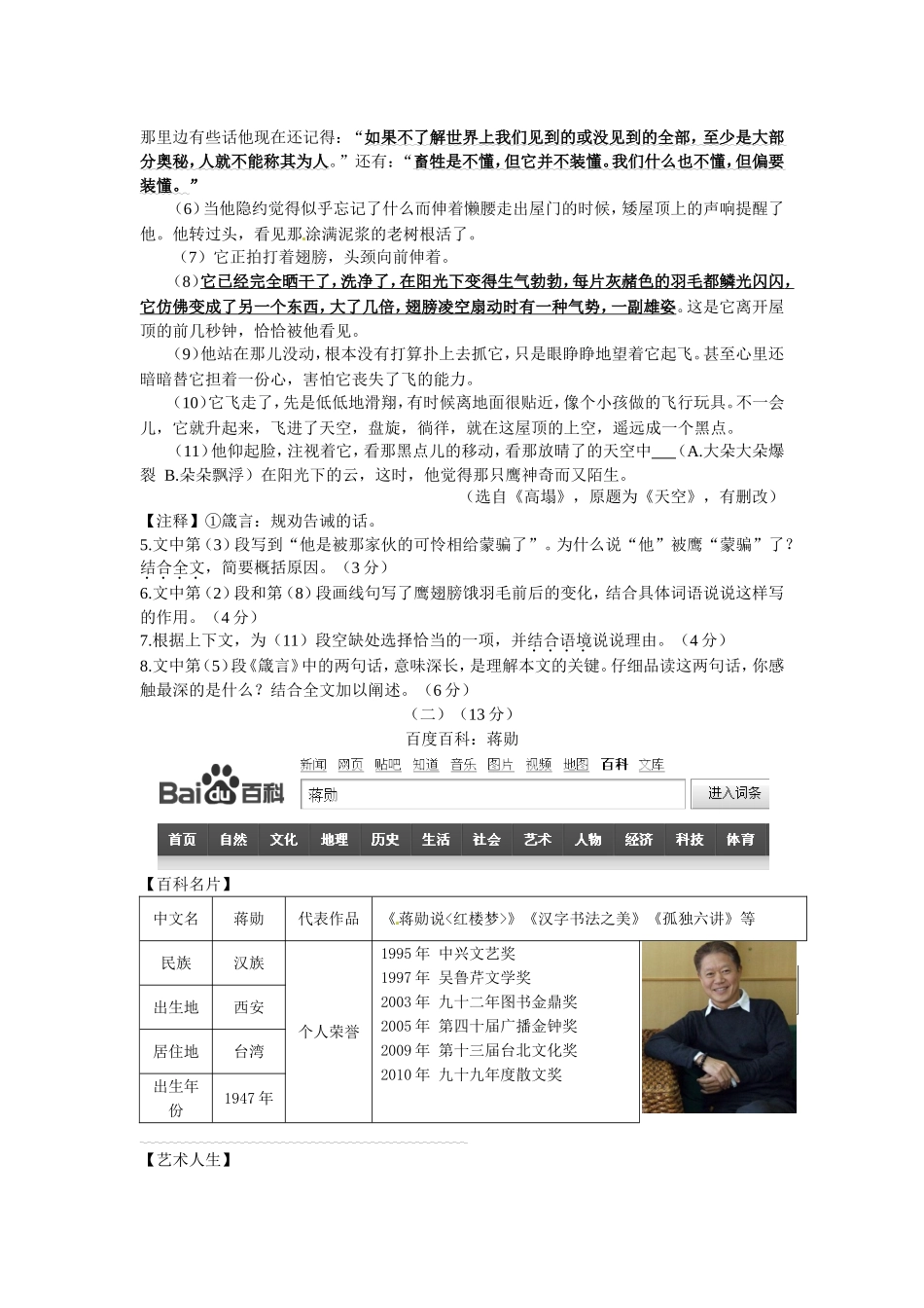 2013年温州市中考语文试题及答案.doc_第3页