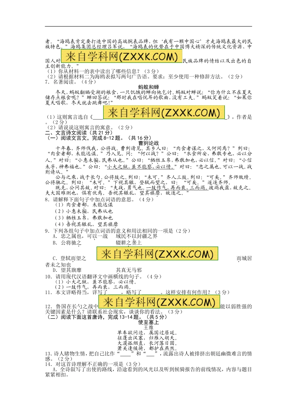 2013年新疆维吾尔自治区、新疆生产建设兵团中考语文试题（wrod版，有答案）.doc_第2页