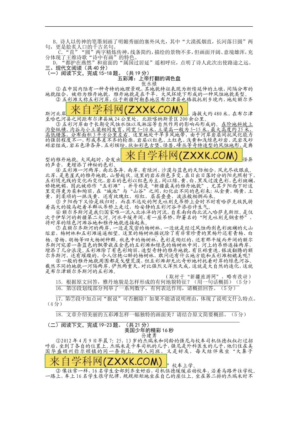 2013年新疆维吾尔自治区、新疆生产建设兵团中考语文试题（wrod版，有答案）.doc_第3页