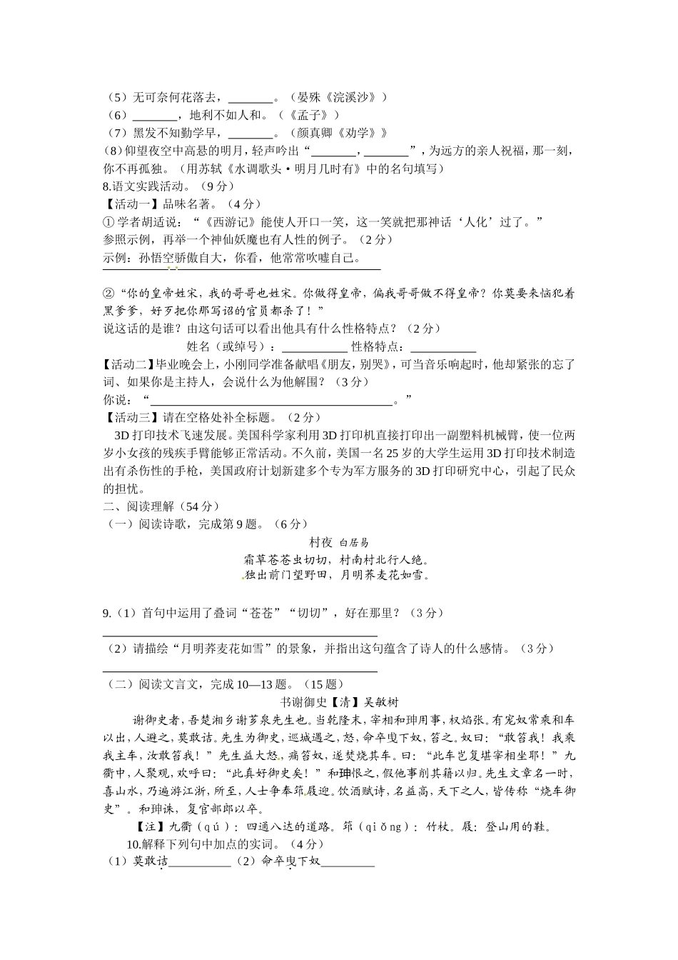 2013年扬州市中考语文试卷与答案.doc_第2页