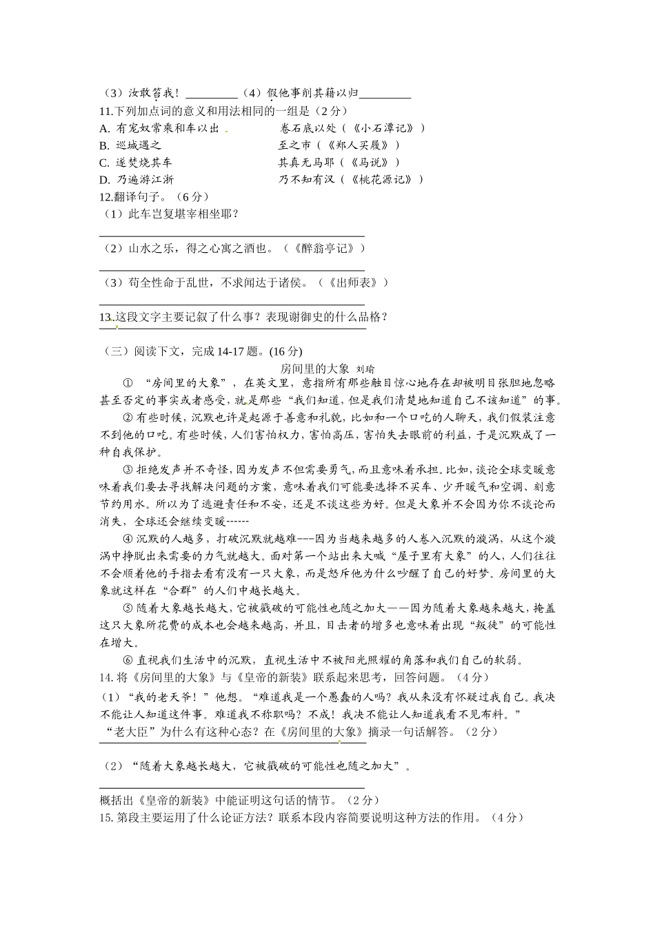 2013年扬州市中考语文试卷与答案.doc_第3页