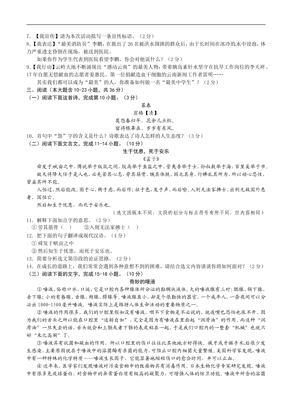 2013年云南省中招考试语文试题(word版，有答案).doc_第2页