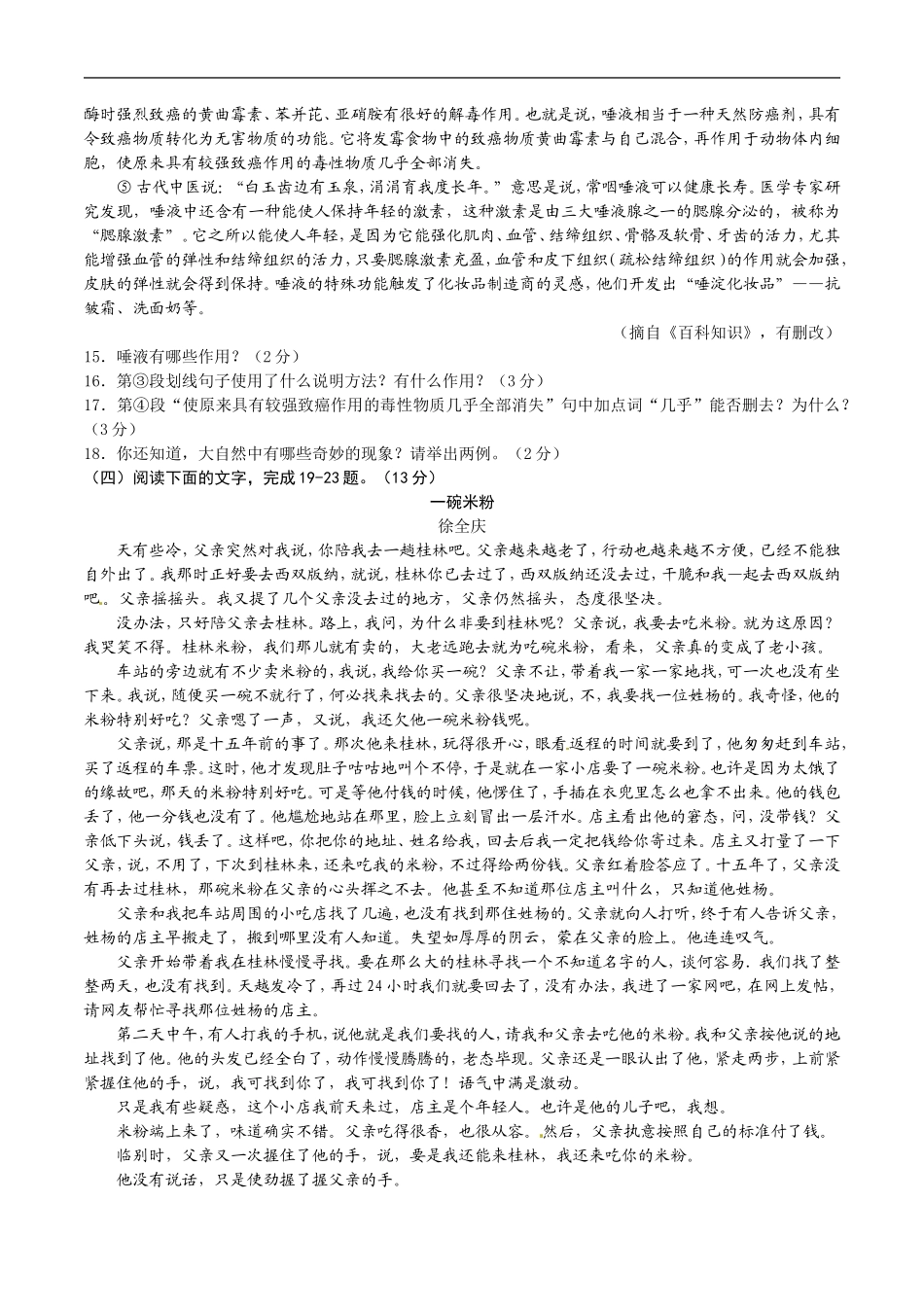 2013年云南省中招考试语文试题(word版，有答案).doc_第3页