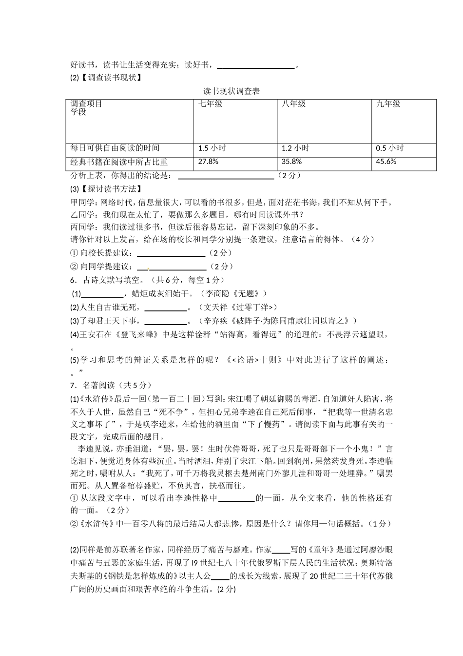 2013年长沙市中考语文试题及答案.doc_第2页