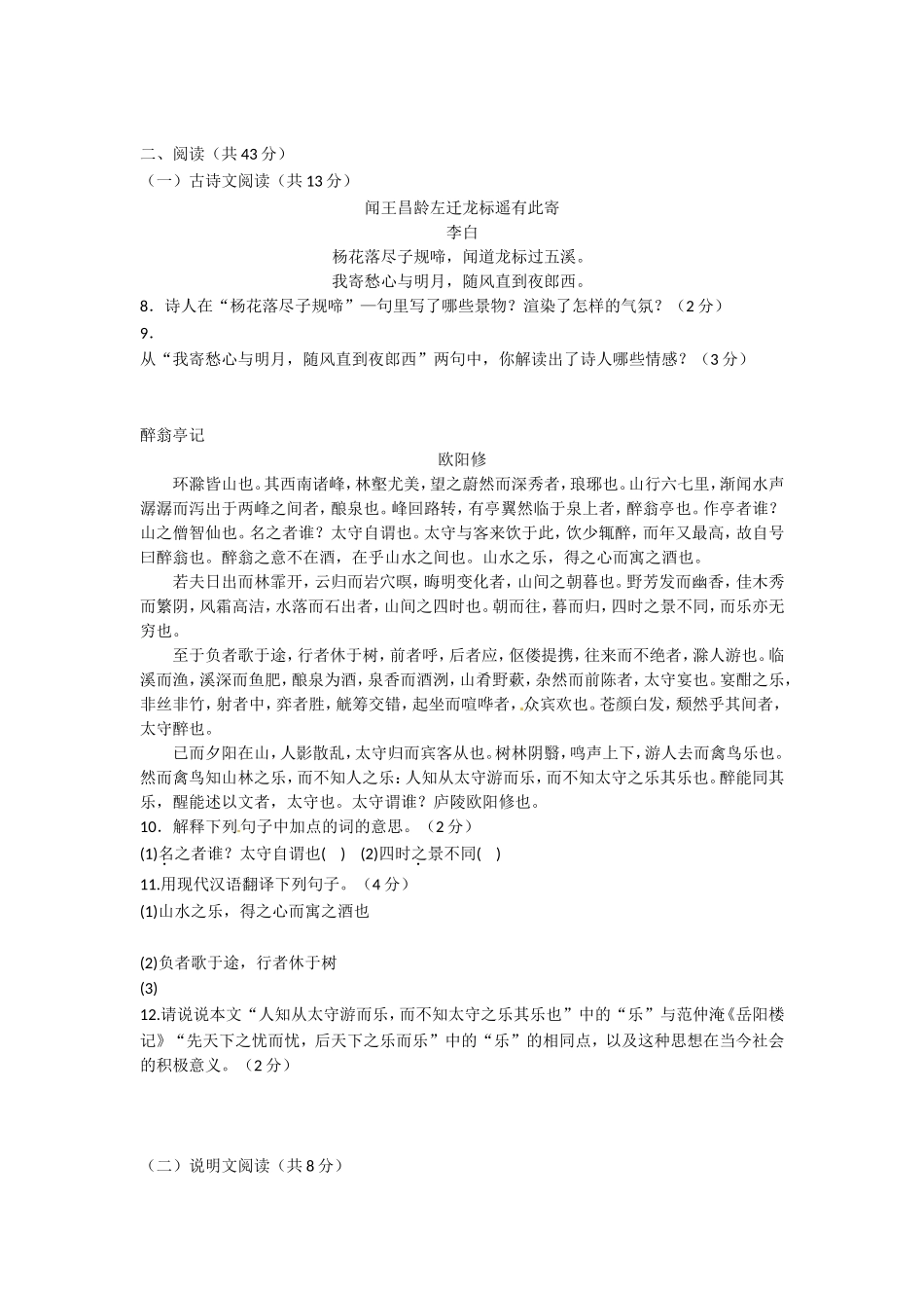 2013年长沙市中考语文试题及答案.doc_第3页