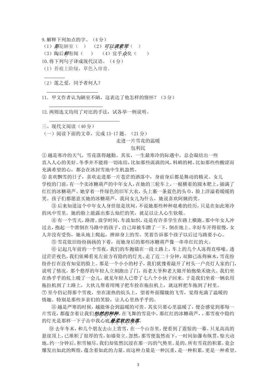 2013年重庆市中考语文试卷(A)及答案.doc_第3页