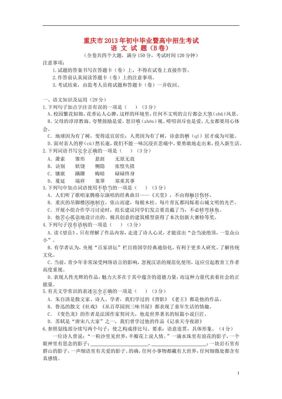 2013年重庆市中考语文试卷(B)及答案.doc_第1页