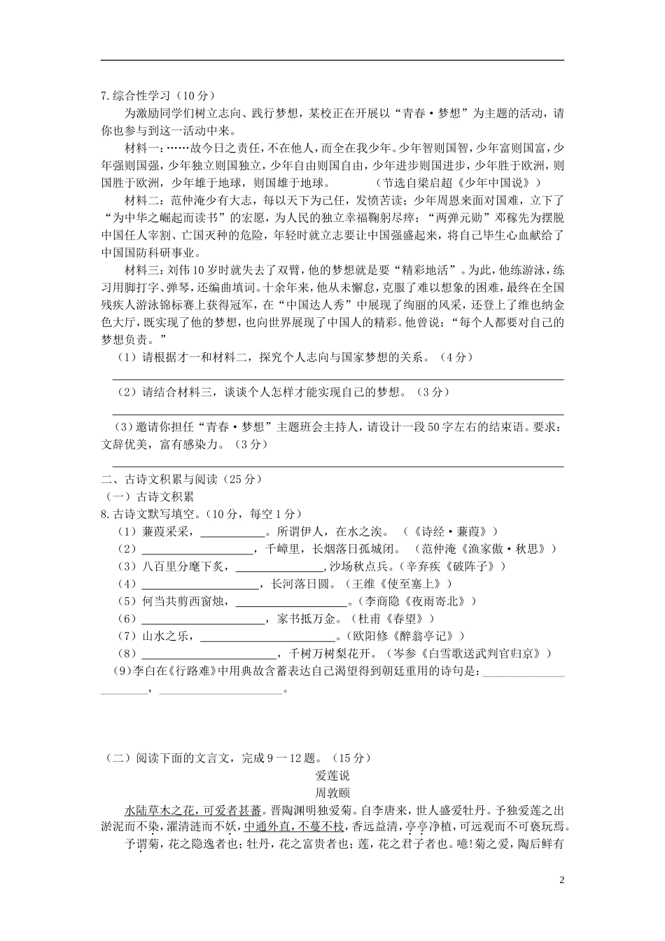 2013年重庆市中考语文试卷(B)及答案.doc_第2页