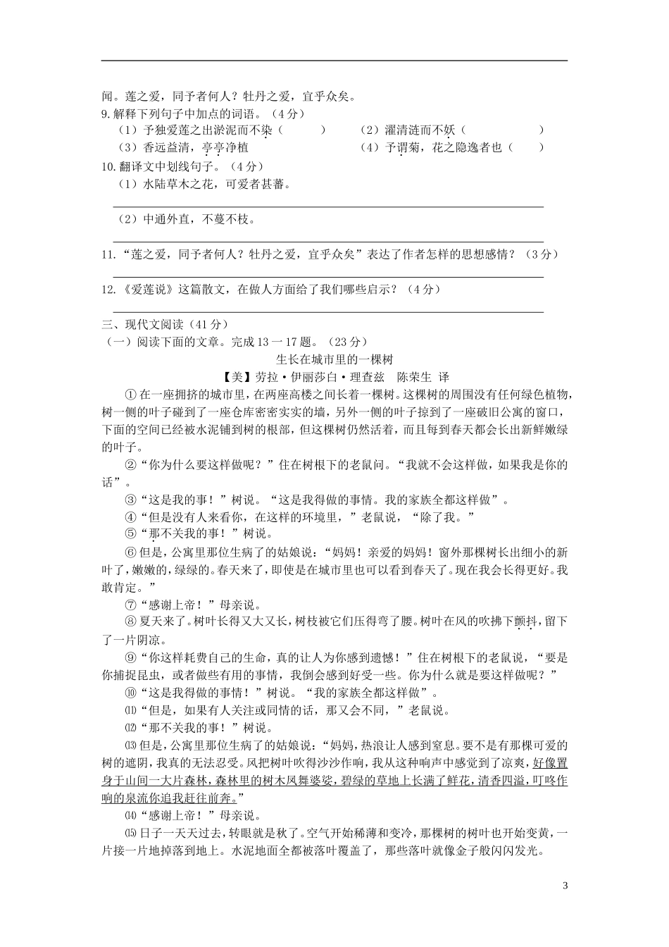 2013年重庆市中考语文试卷(B)及答案.doc_第3页
