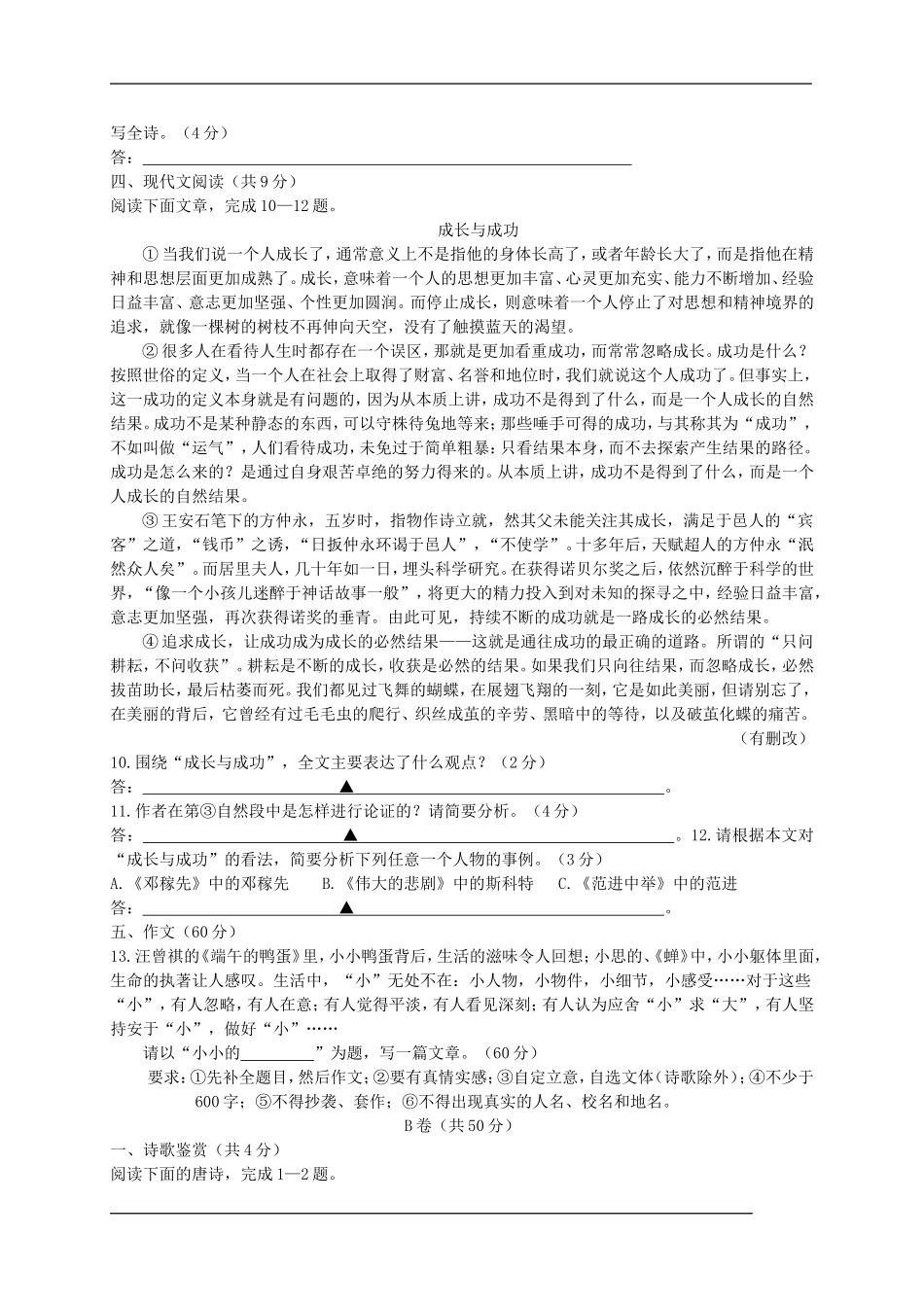 2014年成都市中考语文试题及答案.doc_第3页