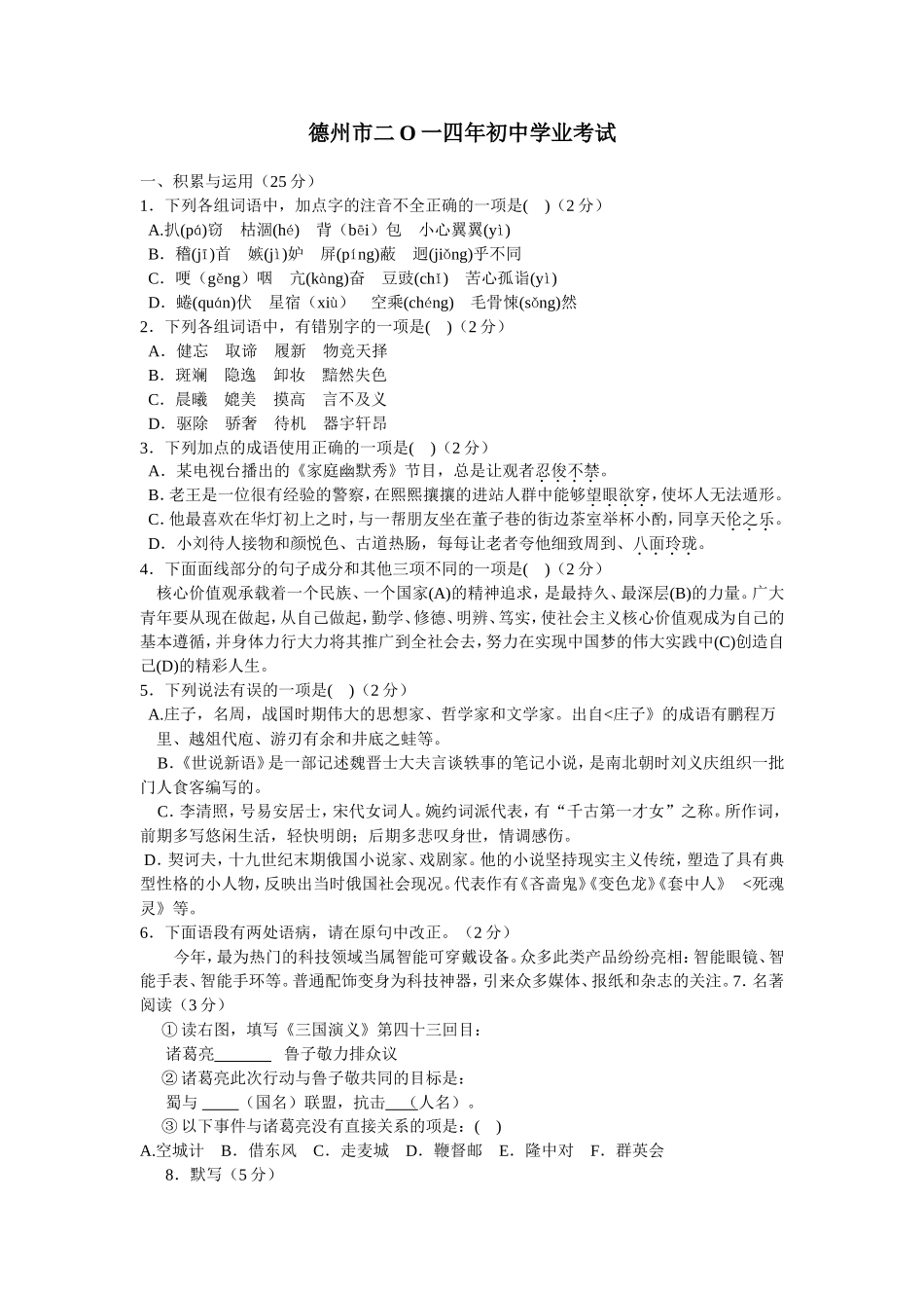 2014年德州市中考语文试卷及答案.doc_第1页
