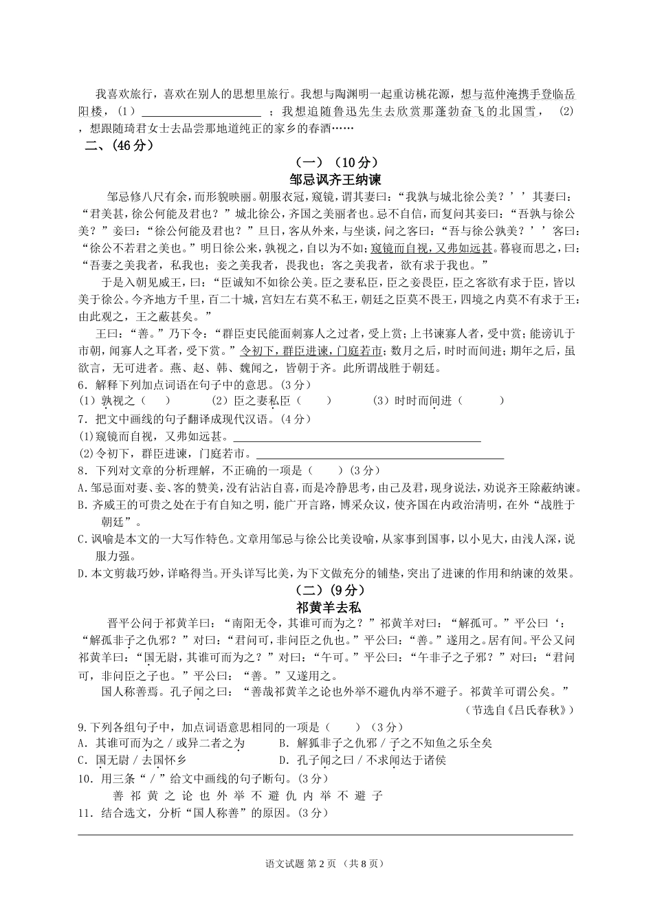 2014年广东中考语文试卷真题及答案.doc_第2页