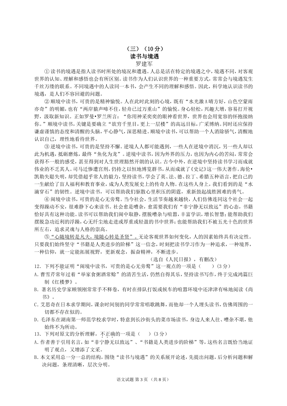 2014年广东中考语文试卷真题及答案.doc_第3页