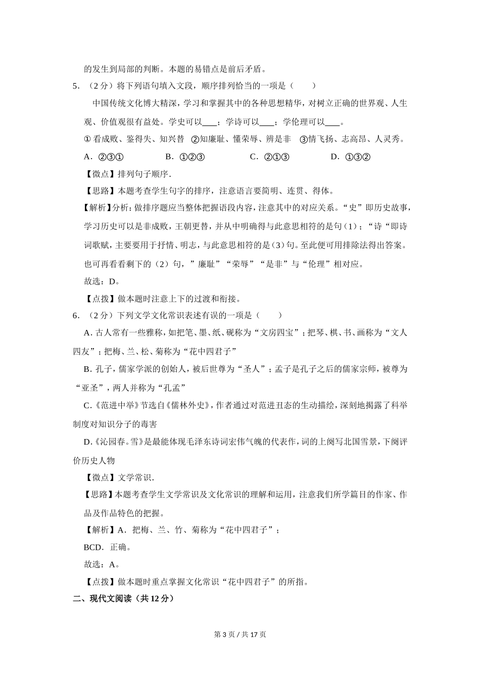 2014年广西桂林市中考语文试卷（教师版）.doc_第3页