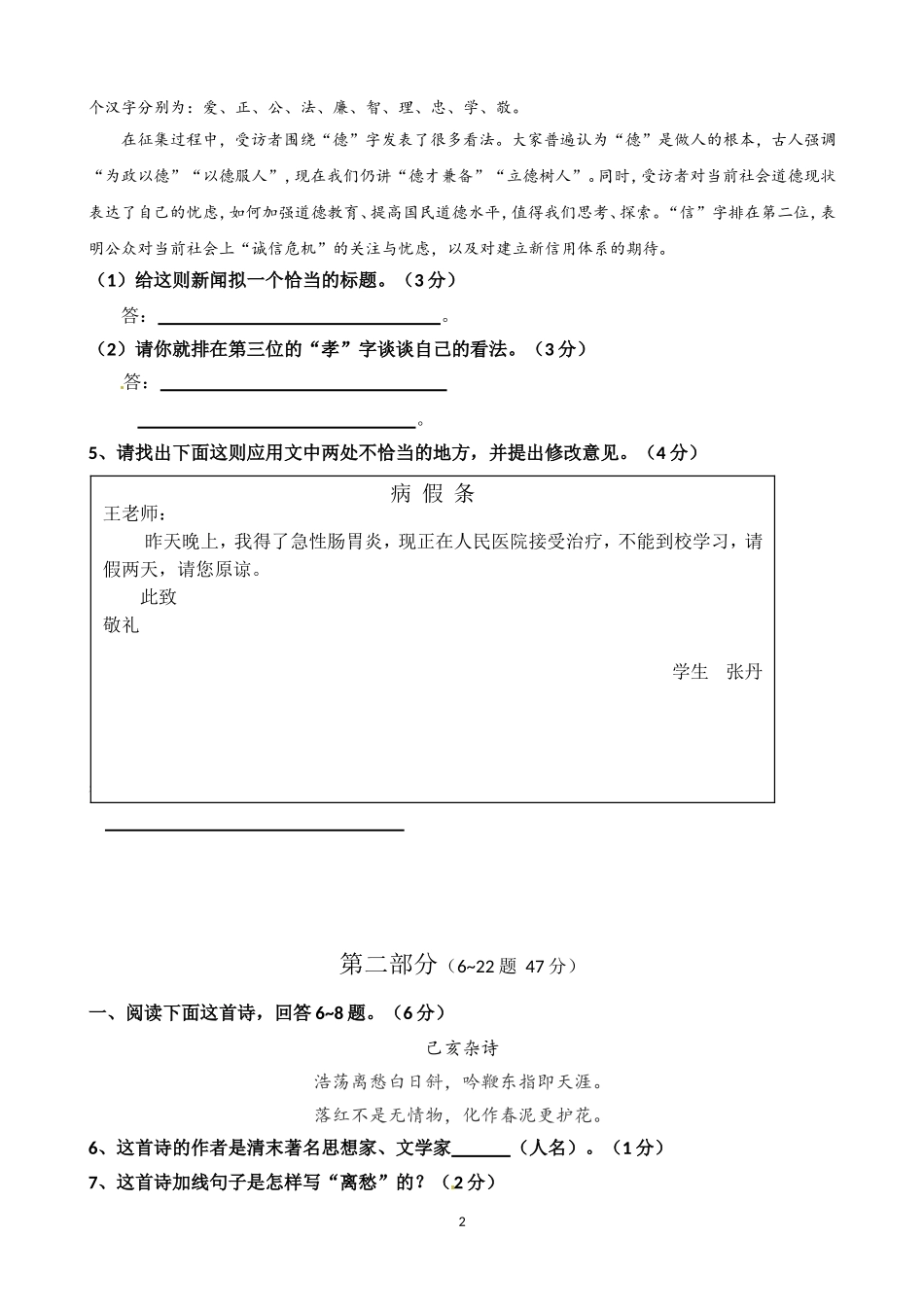 2014年河北省中考语文试题及答案.doc_第2页