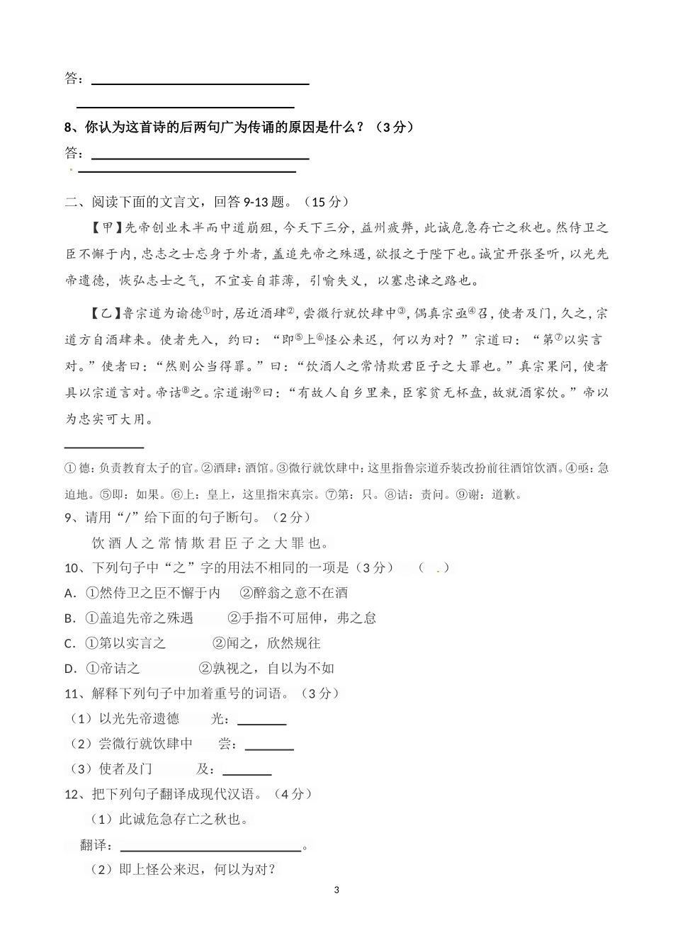 2014年河北省中考语文试题及答案.doc_第3页