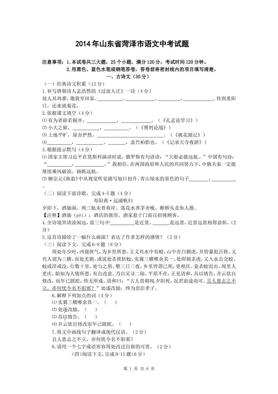 2014年菏泽中考语文试题及答案.doc_第1页