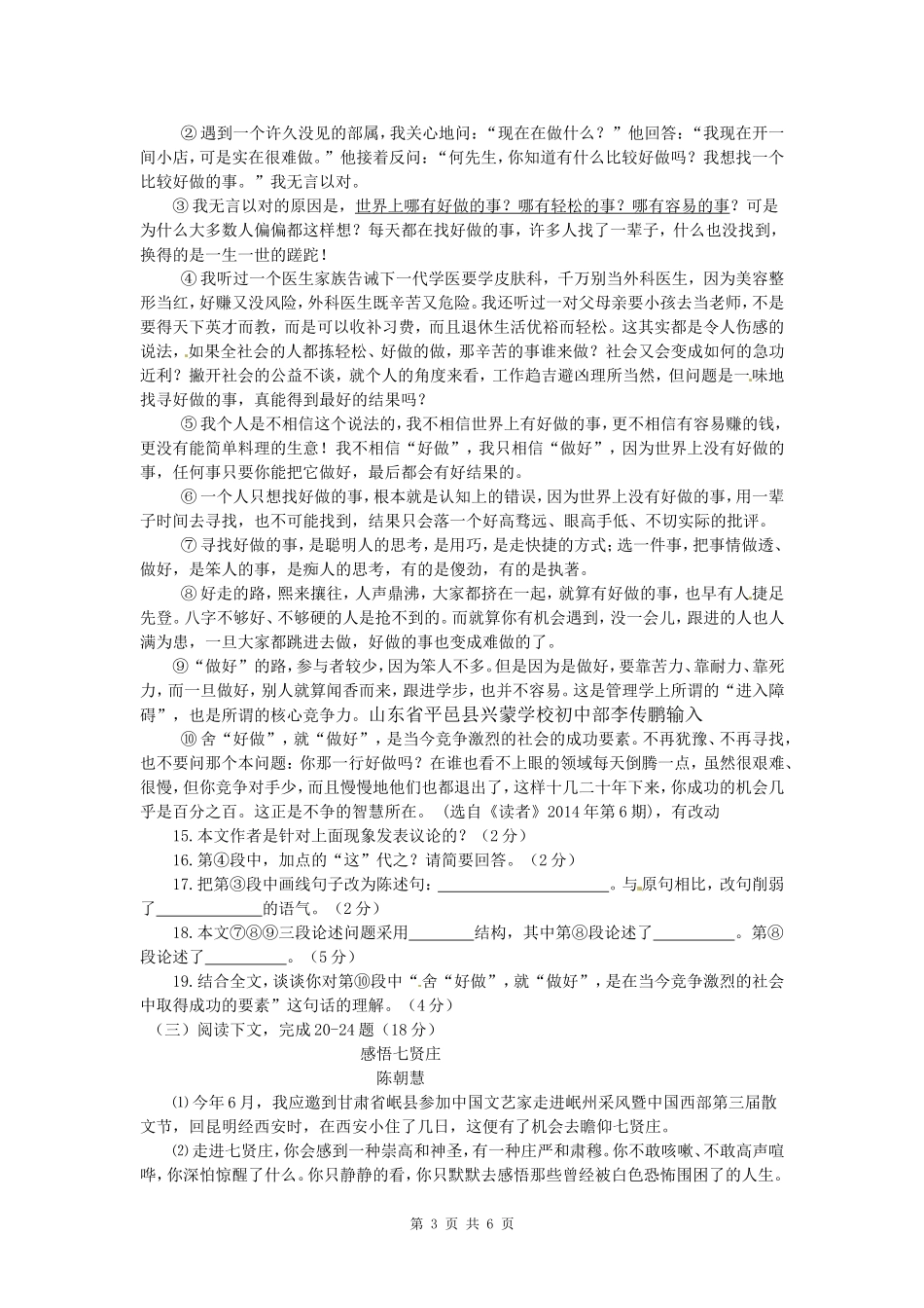 2014年菏泽中考语文试题及答案.doc_第3页