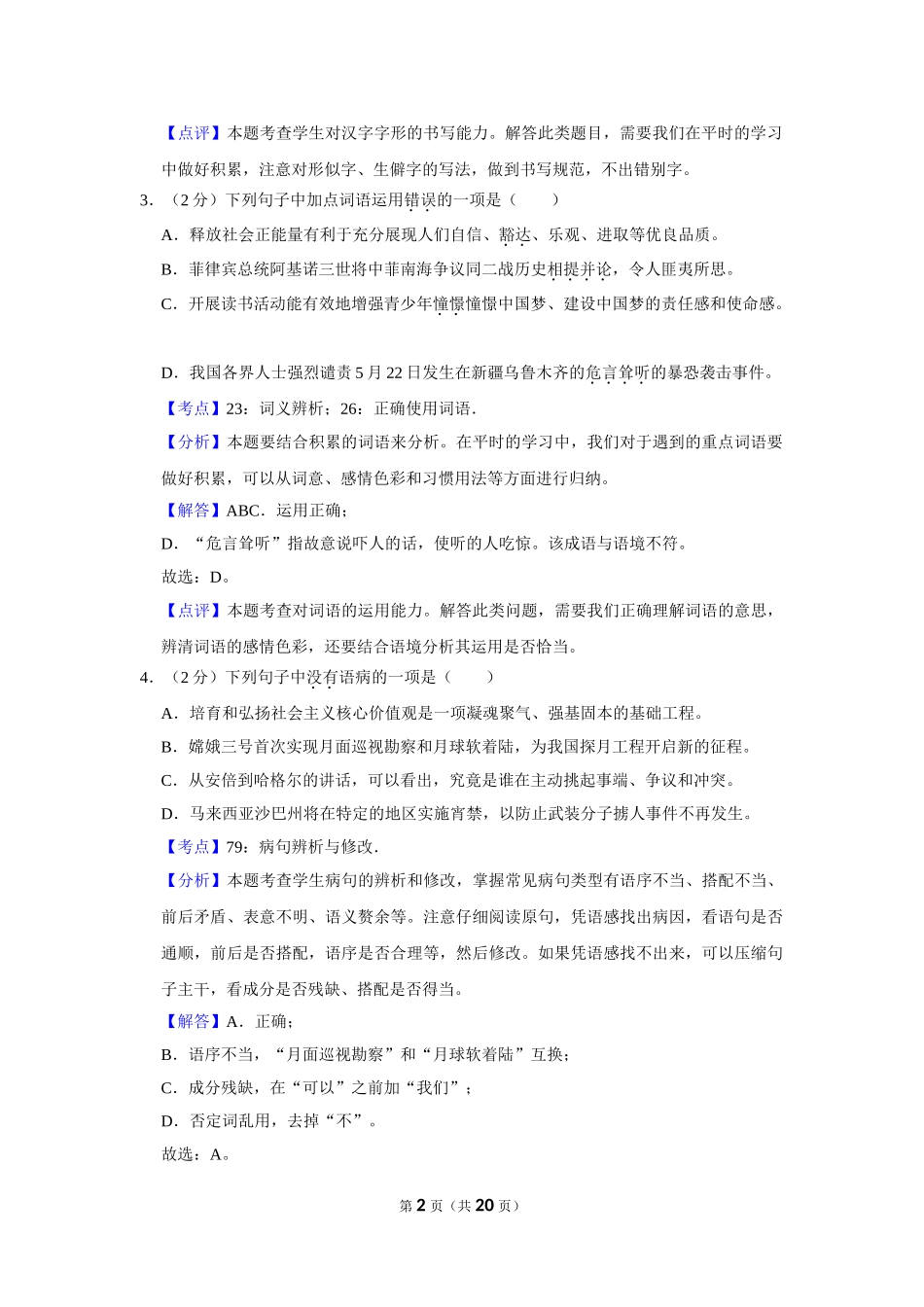 2014年湖南省娄底市中考语文试卷（教师版）.doc_第2页
