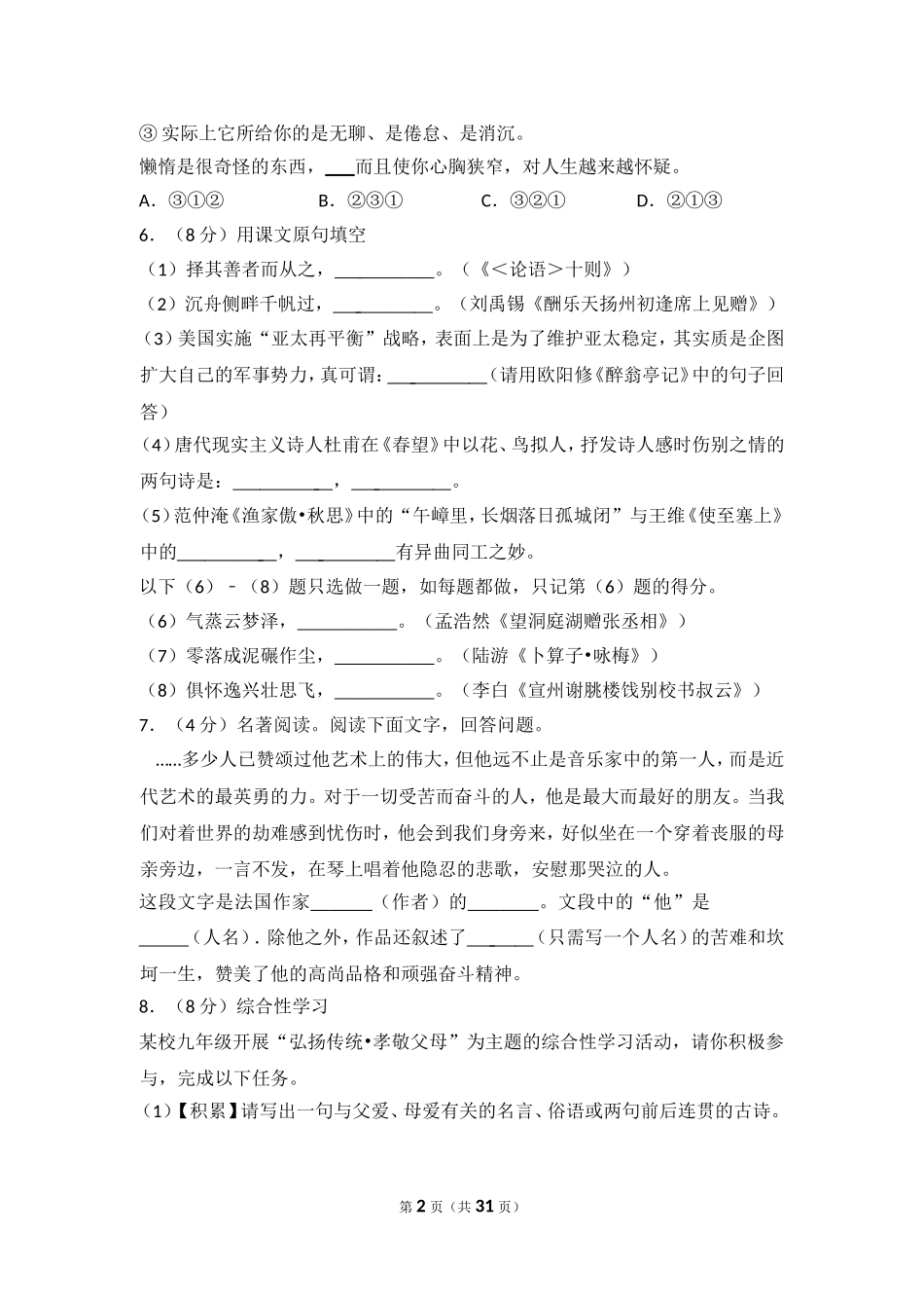 2014年湖南省岳阳市中考语文试卷（含解析版）.doc_第2页