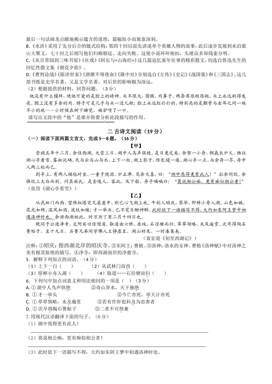 2014年江苏省徐州市中考语文试题及答案.doc_第2页