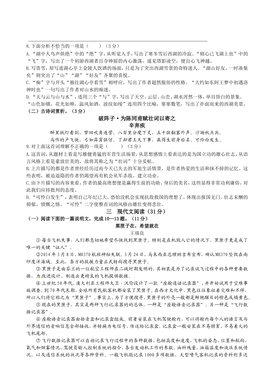 2014年江苏省徐州市中考语文试题及答案.doc_第3页
