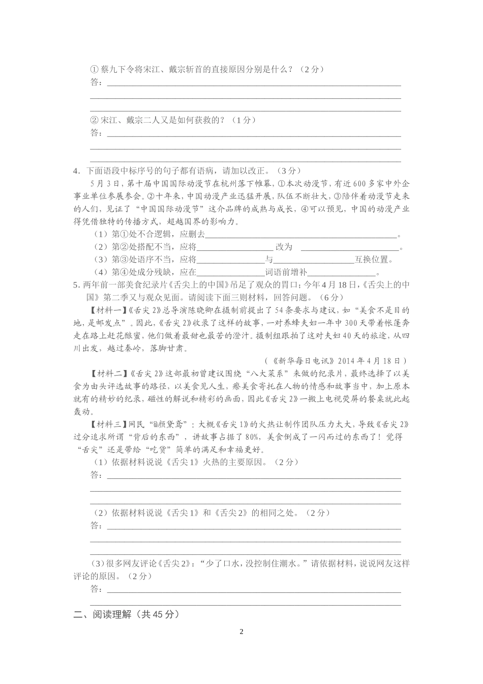 2014年江苏省镇江市中考语文试题及答案.doc_第2页