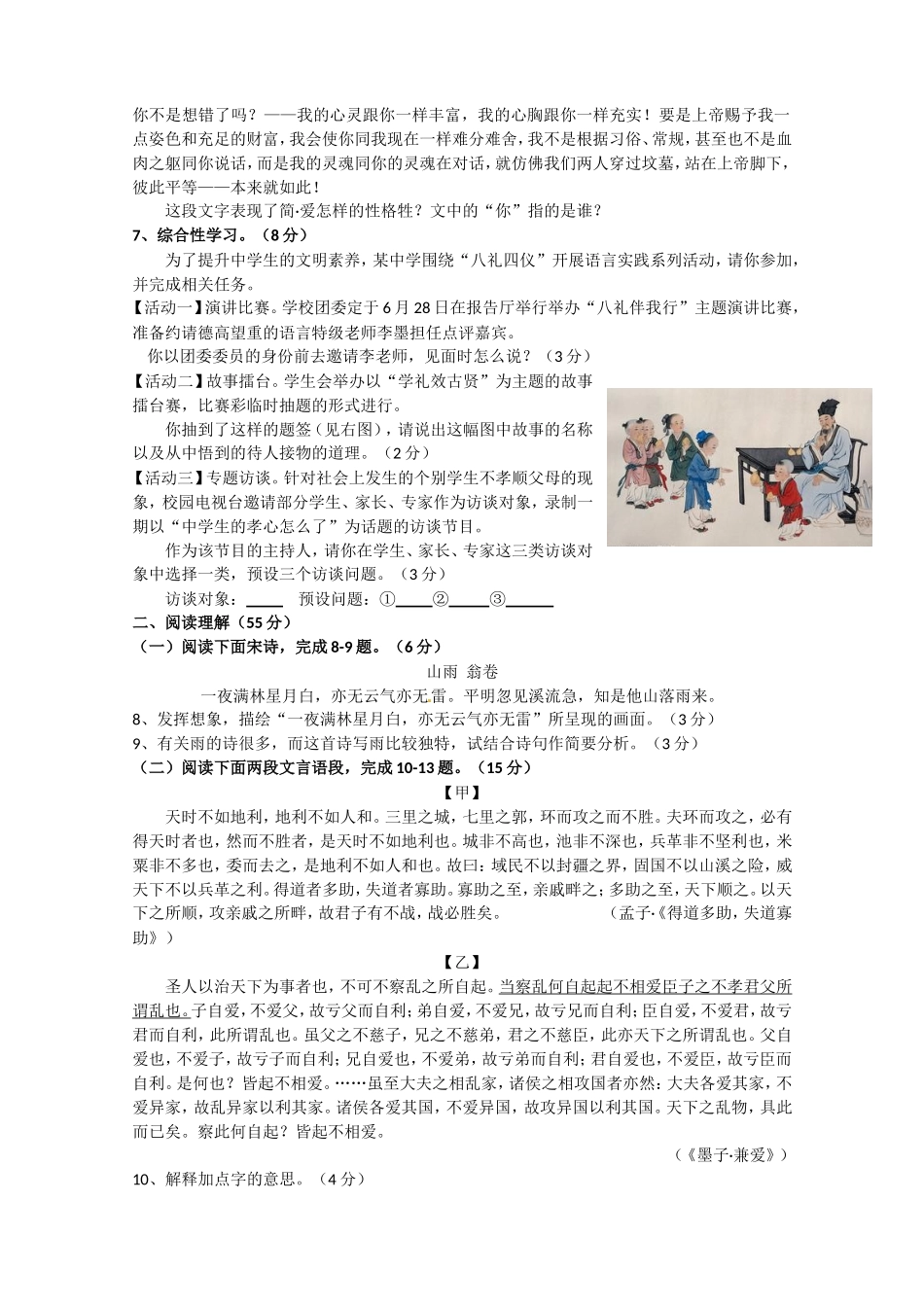 2014年江苏盐城市中考语文试题及答案.doc_第2页