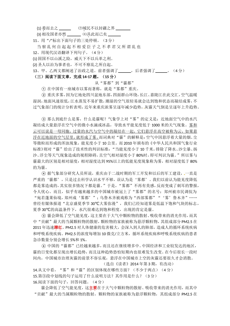 2014年江苏盐城市中考语文试题及答案.doc_第3页