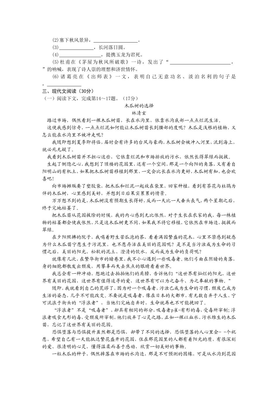 2014年江西省中考语文试卷及答案.doc_第3页