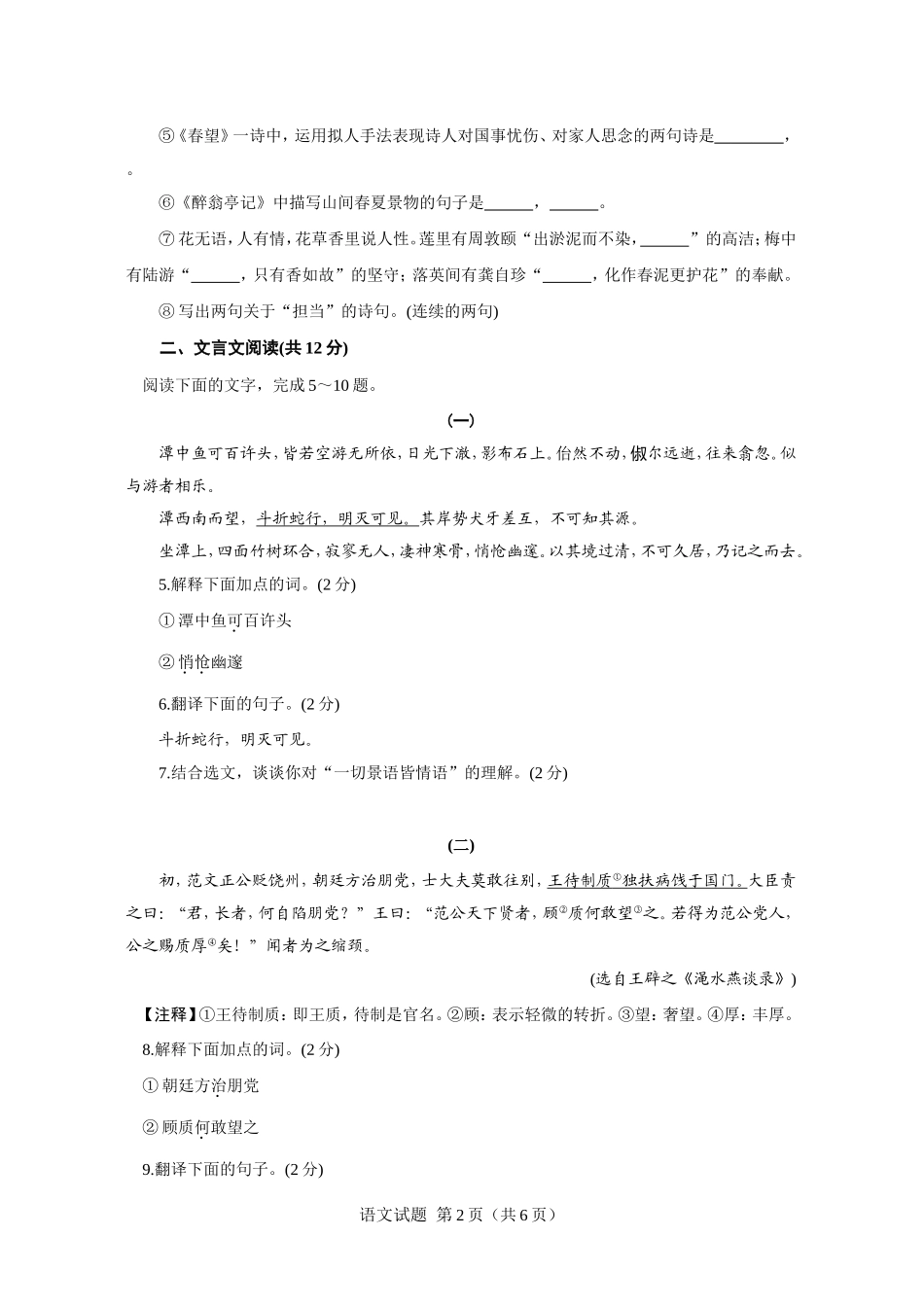 2014年聊城市中考语文试卷及答案.doc_第2页