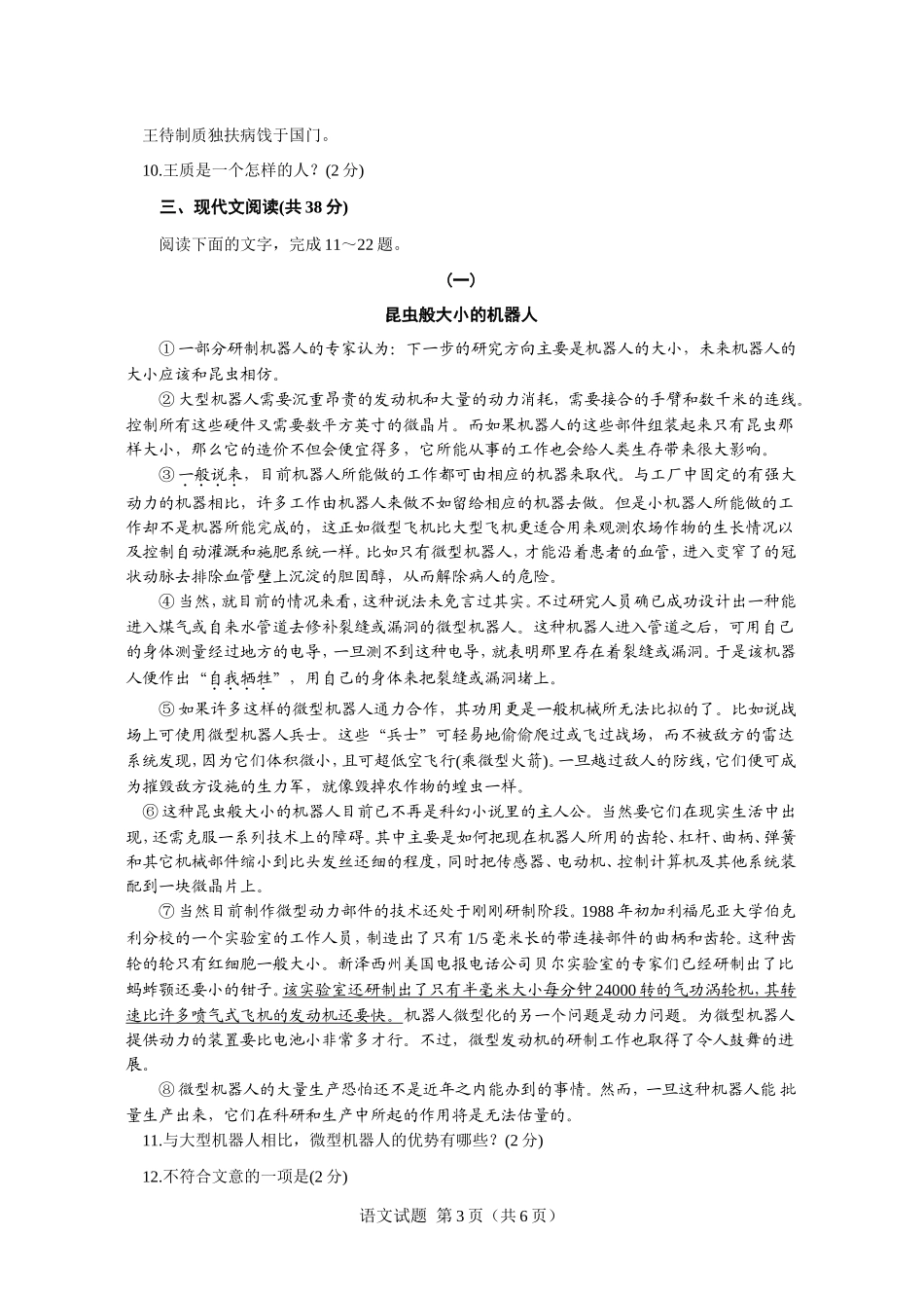 2014年聊城市中考语文试卷及答案.doc_第3页