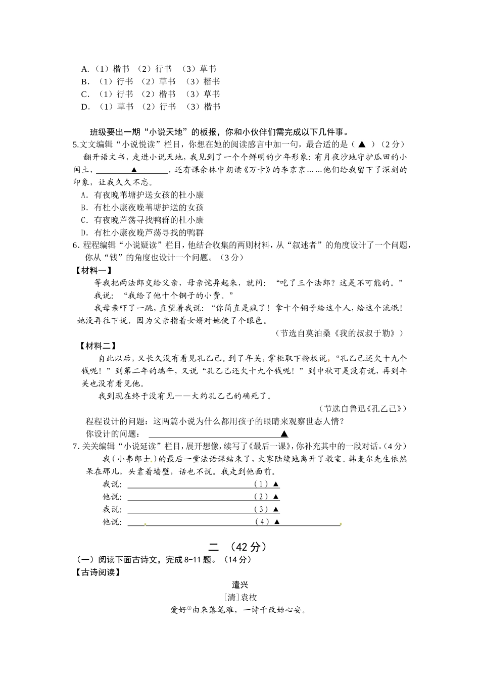 2014年南京市中考语文试卷及答案.doc_第2页
