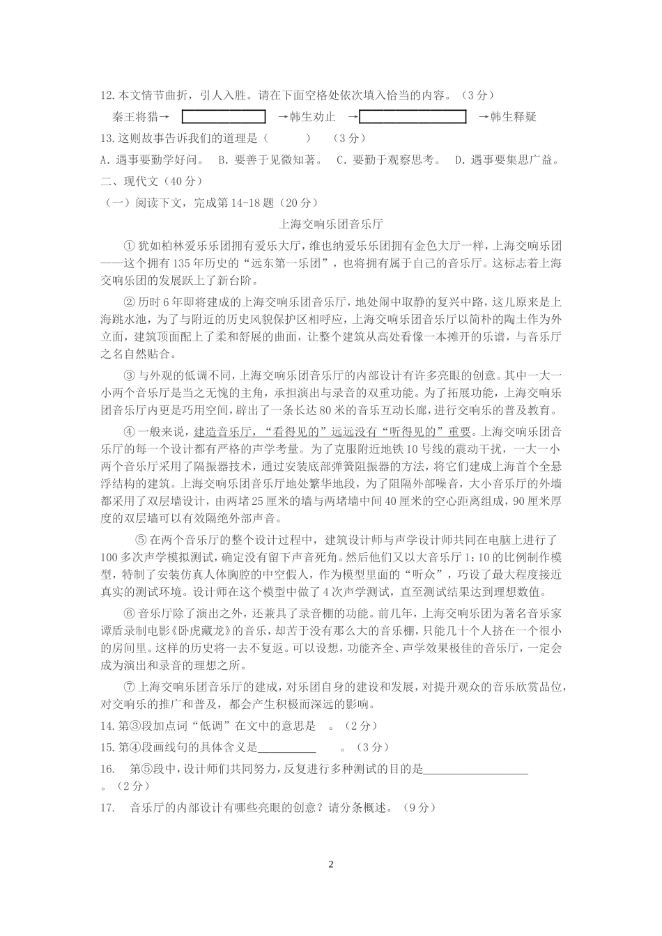 2014年上海中考语文试题及答案.doc_第2页