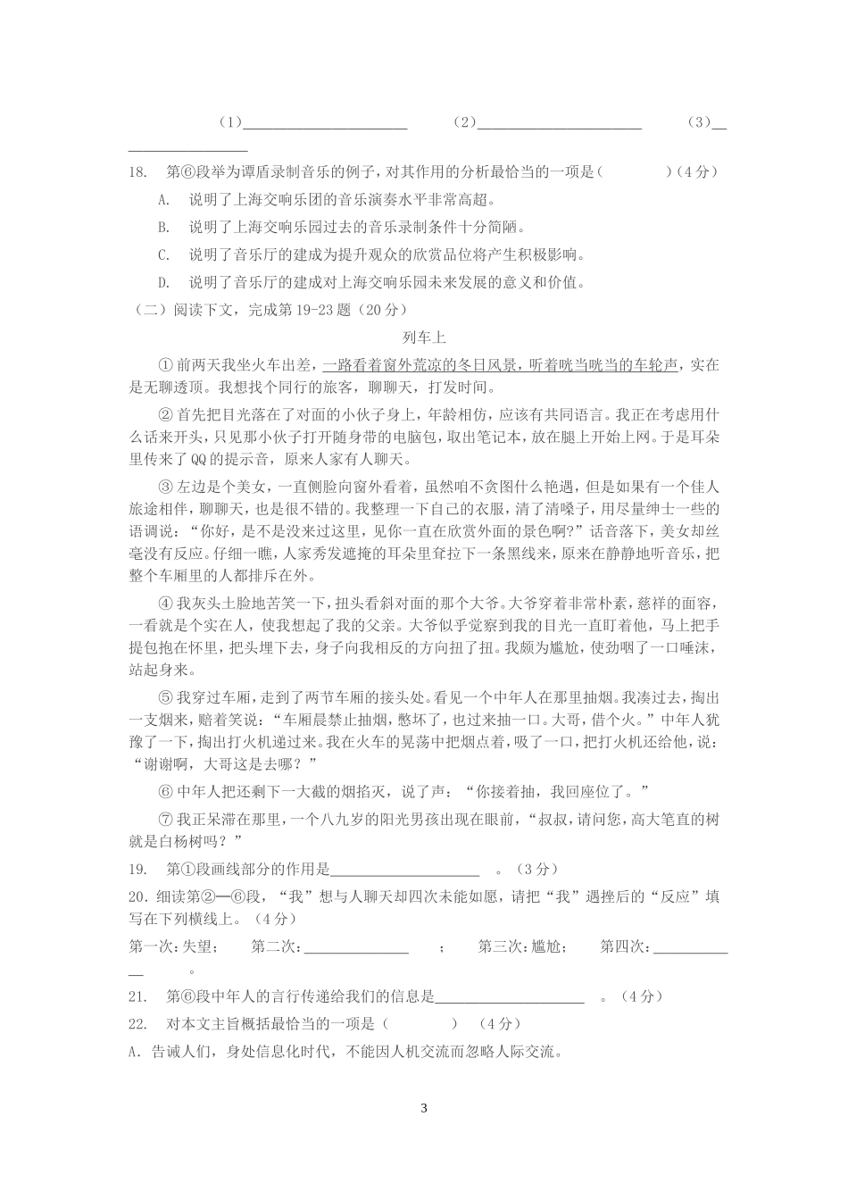 2014年上海中考语文试题及答案.doc_第3页