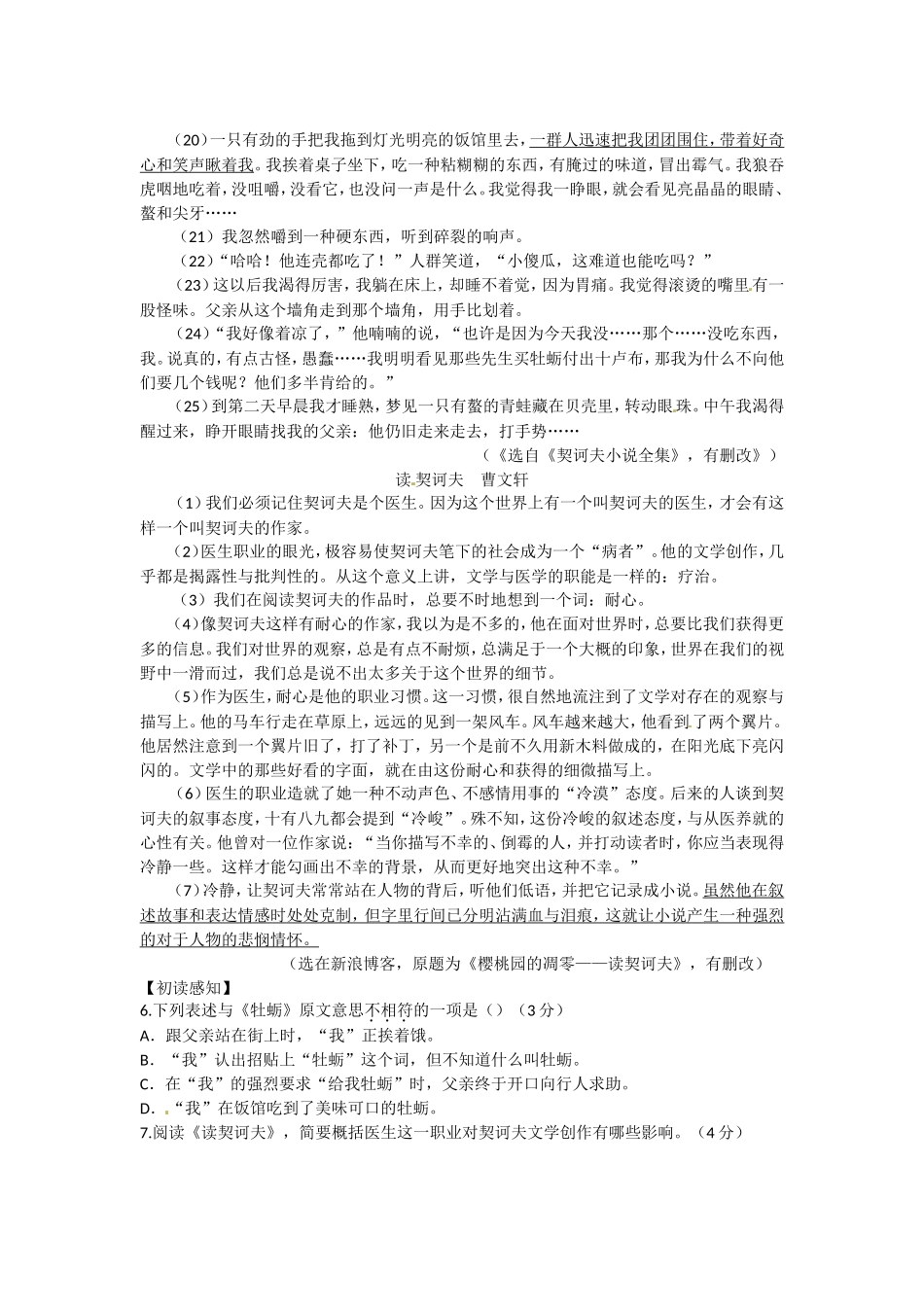 2014年温州市中考语文试题及答案.doc_第3页