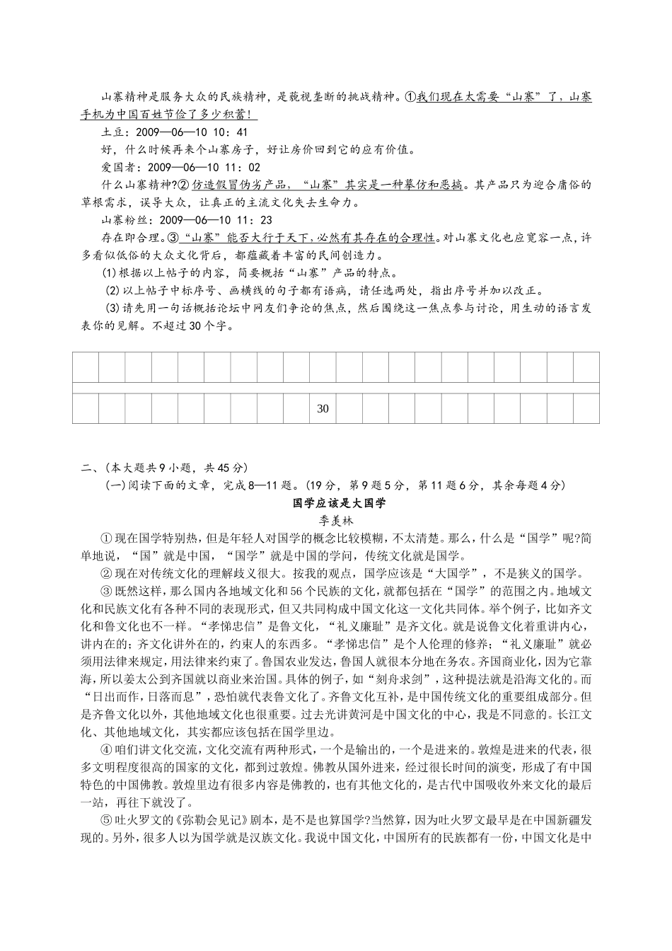 2014年新疆维吾尔自治区、新疆生产建设兵团中考语文试题（wrod版，有答案）.doc_第2页