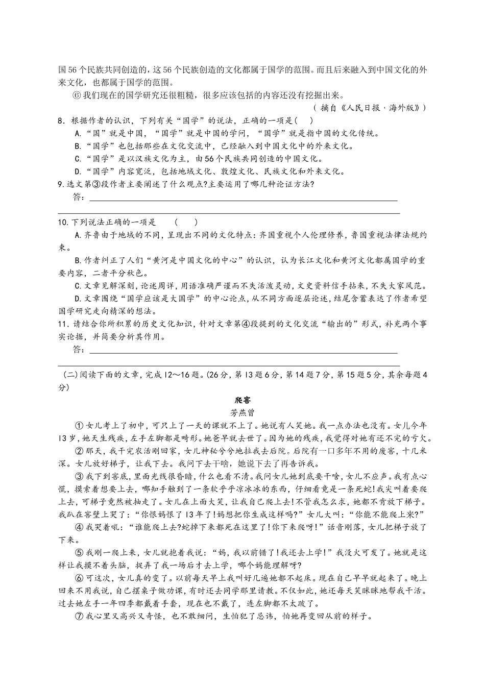 2014年新疆维吾尔自治区、新疆生产建设兵团中考语文试题（wrod版，有答案）.doc_第3页