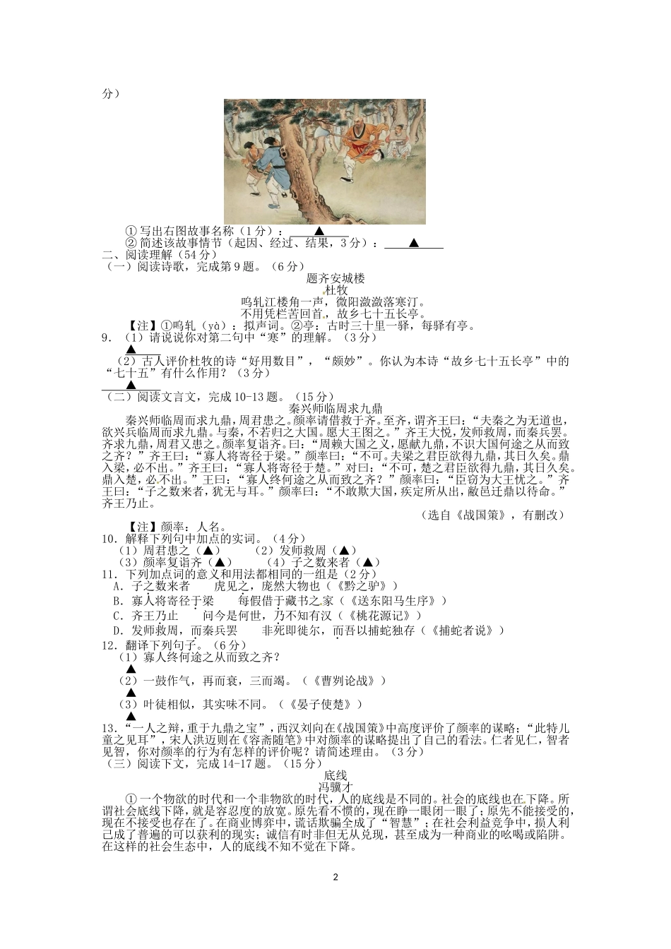 2014年扬州市中考语文试卷与答案.doc_第2页