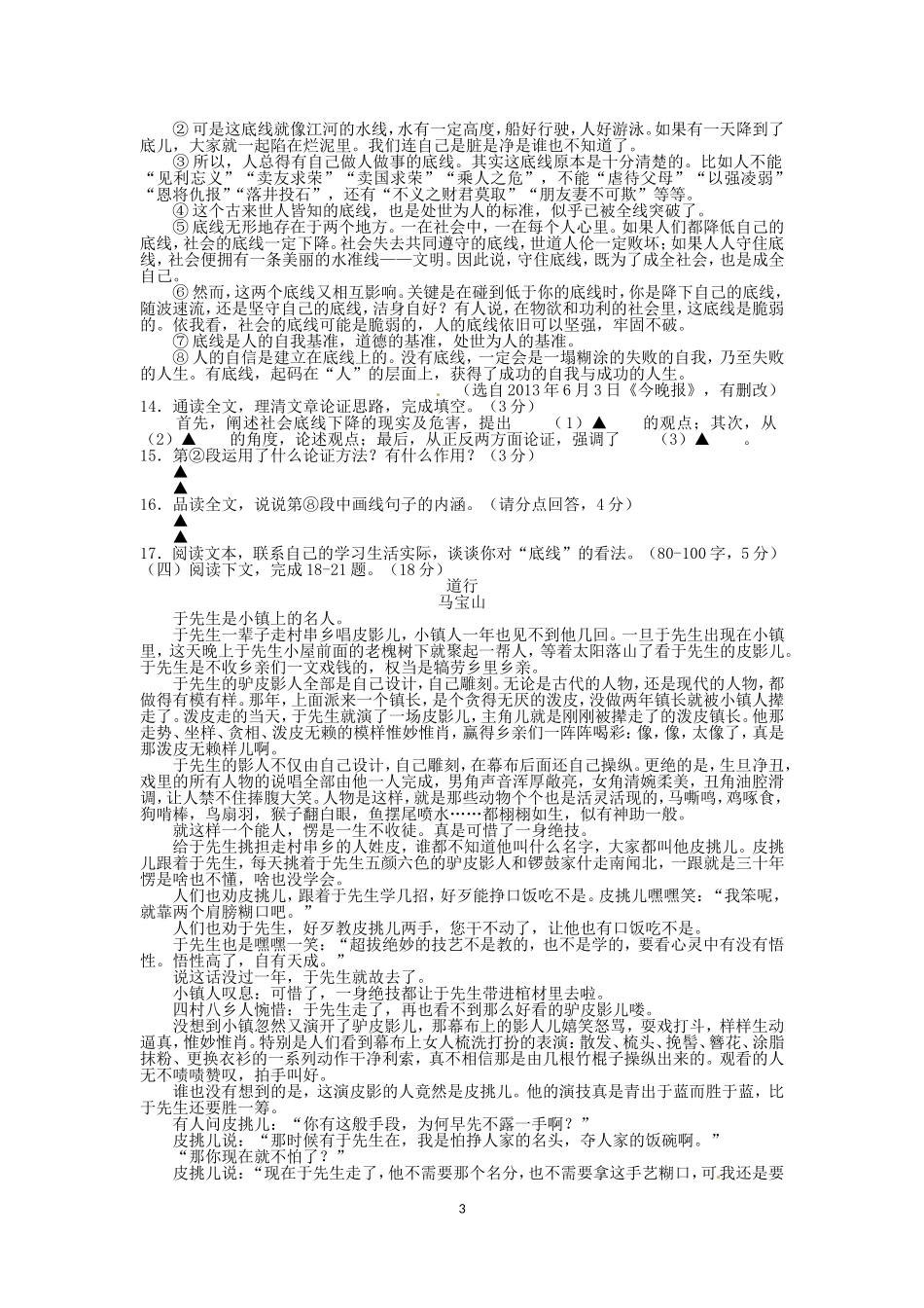 2014年扬州市中考语文试卷与答案.doc_第3页