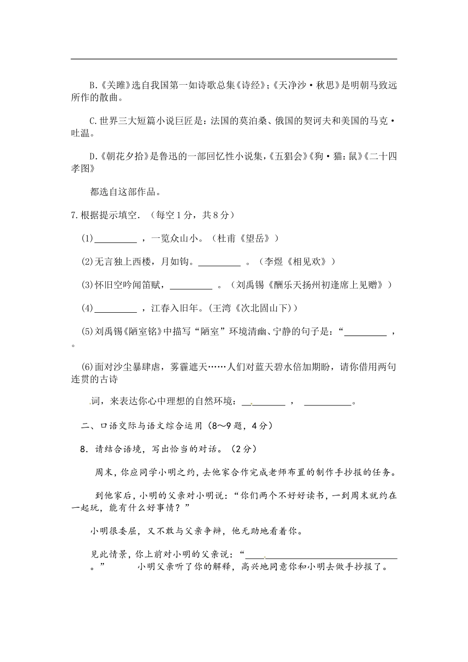 2014年云南省中招考试语文试题(word版，有答案).doc_第3页