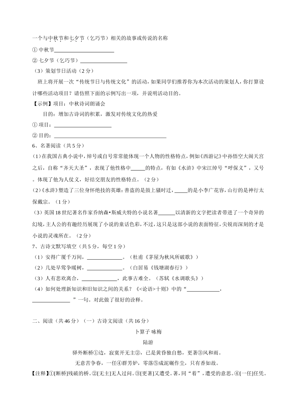 2014年长沙市中考语文试题及答案.doc_第2页
