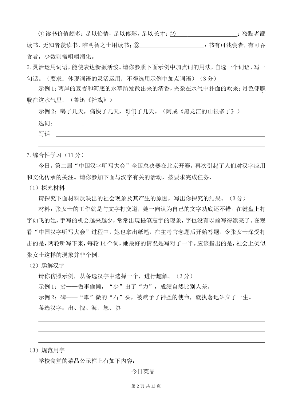 2014年重庆市中考语文试卷(A)及答案.doc_第2页