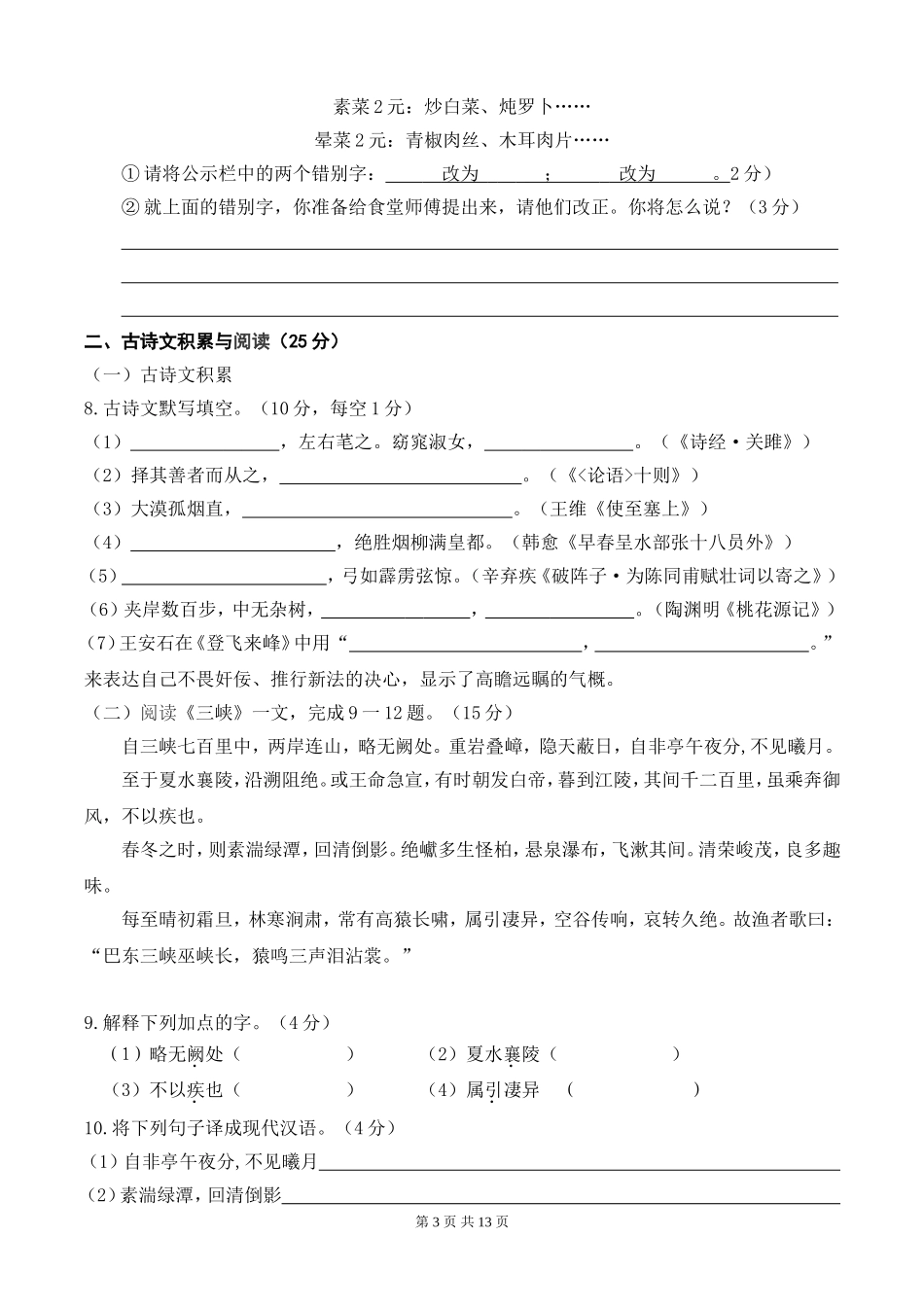 2014年重庆市中考语文试卷(A)及答案.doc_第3页