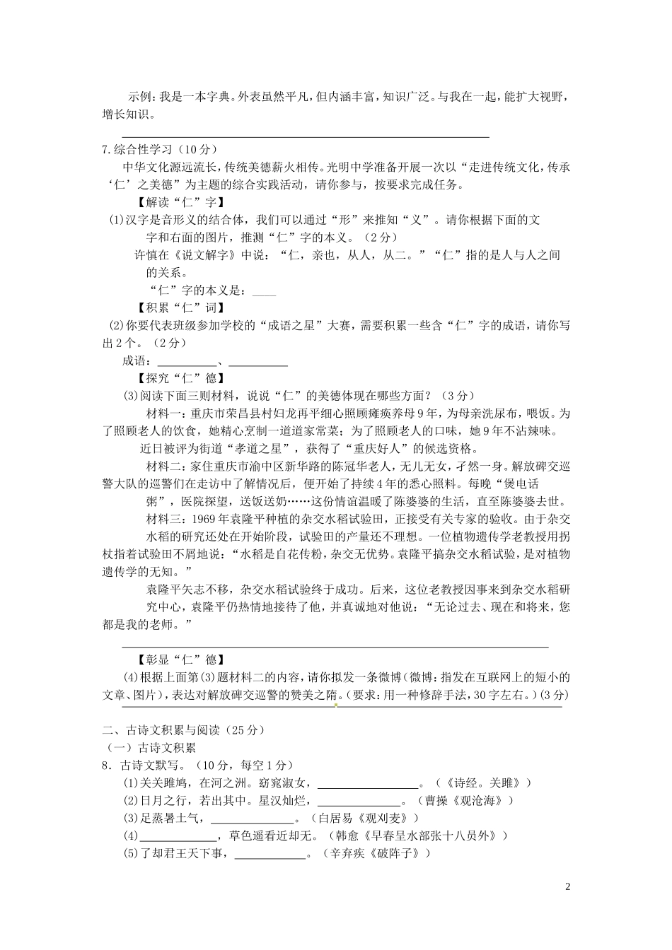 2014年重庆市中考语文试卷(B)及答案.doc_第2页